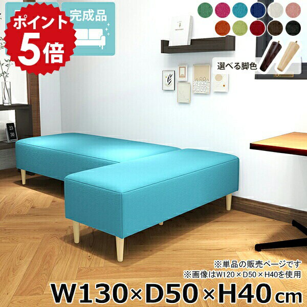 Love Sofa - ベンチソファ 完成品 長椅子 ソファ ヌックベンチ 背もたれなし ごろ寝ソファー ベッドサイド ごろ寝ソファ 2人掛け ベンチソファー アームレス ローソファ ローソファー ベンチ 小上がり 寝室 国産 低め ロビー オフィス おしゃれ Nook 幅130cm 奥行50cm 高さ40cm □
