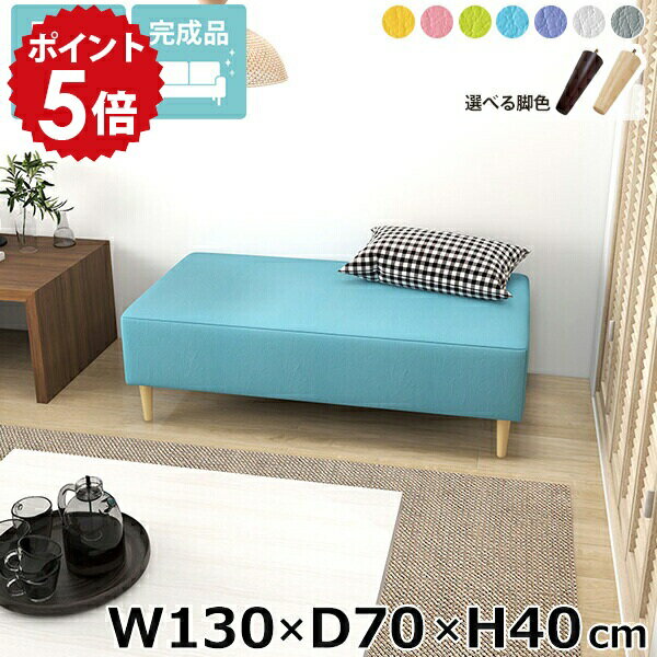 ベンチソファ ロビーベンチ 国産 日本製 背もたれなし ベンチ ソファ シンプル ソファー 休憩室 ダイニング 長椅子 狭い空間 完成品 ヌックベンチ ごろ寝ソファ アームレス ローソファ ヌック カフェ ベッドサイド ベンチソファー Nook 幅130cm 奥行70cm 高さ40cm □