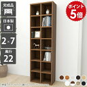 本棚 大容量 省スペース ブックシェルフ スリム コミック オープンラック 幅50 ディスプレイラック 文庫本 薄型 完成品 ハイタイプ 日本製 オシャレ a4 漫画 収納 マンガ収納 棚 木製 ラック リビング収納 待合室 ホワイト 白 カラーボックス 黒 隙間 2×7 D22 木目 ☆