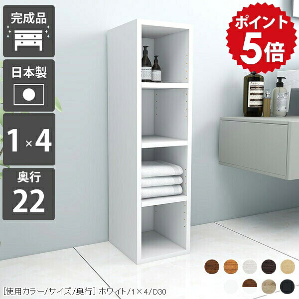 本棚 完成品 棚 ラック 4段 ディスプレイラック 文庫本 薄型 カラーボックス スリム 狭い コミックラック 木製 マガジンラック 待合室 スリムラック 白 ホワイト A4 小さい 本棚薄型 収納ラック すき間ラック 隙間ラック 隙間収納 すきま収納 省スペース 1×4 D22 木目 ☆