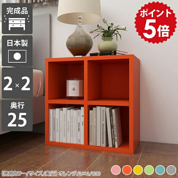 本棚 コミック 完成品 ブックラック グッズ収納 ブックシェルフ カラーボックス オープンラック ラック 高さ50cm 2段 奥行25cm a4 ディスプレイラック 低い ロータイプ ミニ サイドラック 棚 収納 2列 おしゃれ 2段ラック ピンク 省スペース スリム 日本製 2×2 D25 aino ☆
