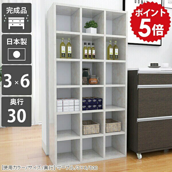 H-001 3×6/D30 marbleサイズサイズ：約幅740 奥行き295 高さ1555 mm材質[本体]メラミン樹脂化粧合板[背板]プリント化粧合板カラーマーブル※モニターなどの閲覧環境によって、実際の色と異なって見える場合がございます。仕様棚板耐荷重：約10kg棚板の厚み：20mm日本製完成品可動棚板12枚連結金具、転倒防止金具付き背面プリント化粧仕上げ（一部タッカー留め/メラミン素材ではありません）※H-001シリーズ5段〜7段は左右に連結できる仕様です。2〜4段は連結不可となります。※H-001木目・パステルカラーとはサイズが異なるため連結できません。ブランド　送料送料無料※北海道・沖縄・離島は送料別途お見積もり。納期ご注文状況により納期に変動がございます。最新の納期情報はカラー選択時にご確認ください。※オーダー商品につき、ご注文のキャンセル・変更につきましてはお届け前でありましても生産手配が済んでいるためキャンセル料(商品代金の50％)を頂戴いたします。※商品到着までの日数は、地域により異なりますご購入時にお届け日の指定がない場合、最短日での出荷手配を行いメールにてご連絡させていただきます。配送・開梱設置について※北海道・沖縄・離島は送料別途お見積もりいたしましてご連絡いたします。【ご注意ください】離島・郡部など一部配送不可地域がございます。配送不可地域の場合は、通常の配送便での玄関渡しとなります。運送業者の便の都合上、地域によってはご希望の日時指定がお受けできない場合がございます。建物の形態（エレベーターの無い3階以上など）によっては別途追加料金を頂戴する場合がございます。吊り上げ作業などが必要な場合につきましても追加料金はお客様ご負担です。サイズの確認不十分などの理由による返品・返金はお受けできません。※ご注文前に商品のサイズと、搬入経路の幅・高さ・戸口サイズなど充分にご確認願います。→　詳しくはこちら備考※製造上の都合や商品の改良のため、予告なく仕様変更する場合がございますので予めご了承ください。当店オリジナル家具を全部見る管理番号0000a72341/メーカー希望小売価格はメーカーカタログに基づいて掲載していますこのページは H-001 3×6 奥行30cm marble のページです。 [使用カラー/サイズ/奥行] マーブル/3×6/D30機能性と美しさを兼ね備えた壁面収納均等に美しく配置された縦板と、可動式の棚板でどんなサイズも収納可能。本棚としての利用はもちろん、見せる収納としても最適なラックです。シンプルな造りに見えて、細かなこだわりがたくさんある収納家具になっています。[使用カラー/サイズ/奥行] マーブル/3×6/D27可動棚で収納の幅も広がる32mm間隔で調節が出来る可動棚がついているので、収納物に合わせて高さ調節したり、自由なレイアウトが楽しめます。棚の横幅が22cm間隔で分割されているため、棚の強度も十分です。（棚板1枚の耐荷重約10kg）[使用カラー/サイズ/奥行] 上：ホワイトウッド(メラミン)/7×4/D30、下：北欧チーク/3×6/D30 3点3サイズ展開の奥行でバリエーションがさらに豊富にA4サイズの書類がすっきり収まる27cm、本以外の収納にも使いやすい30cmや35cmの奥行も。それぞれのニーズに合ったラックが見つかるはずです。[使用カラー/サイズ/奥行] 左から：ホワイトウッド(メラミン)/1×5、1×6、1×7お部屋に似合うカラーや素材を楽しむぬくもりのある木目調、カラフルなパステルカラー、鏡面が美しいメラミン素材など、様々なバリエーションをご用意しています。可愛らしい北欧やナチュラル、高級感のあるモダンなインテリアなど、お部屋にぴったり合うカラーや素材を楽しめます。 連結して使うことが出来る5段〜7段タイプのH-001であれば横に連結して使う事も可能。お部屋のサイズや収納したいものに合わせて拡張して、使いやすいサイズに。※2段〜4段タイプには連結穴はありません。※H-001木目・パステルカラーとはサイズが異なるため連結できません。1.連結用の穴を左右で合わせる2.付属の連結用ネジをドライバーとコインなどを使って締める3.ネジ隠しのキャップをはめる[使用カラー/サイズ/奥行] 左：ブラック/2×6 2点、右：ブラック/3×6 3点コーディネートシーンSCENE.1リビングの収納棚やデスクサイドの本棚にぴったりオープンタイプの収納ボックスは、収納家具だけでなく飾り棚としても活躍してくれます。お気に入りのインテリア雑貨をディスプレイして自分好みのお部屋に。勉強部屋や書斎では、デスク横に書棚を置くと簡単に資料や教科書を取ることが可能です。サイズオーダーが出来るので、デスクにぴったりの家具をオーダー出来ます。[使用カラー/サイズ/奥行] 上：ブラウン/2×7/D30、下：ネイル/5×3/D30SCENE.2キッチンの食器棚や小物を入れる玄関収納としてキッチン用品や食器を並べておける収納棚にも早変わり！テーブルの横に配置して収納をプラスすることも可能です。シューズやスリッパをしまう靴箱や、玄関先でよく使う生活雑貨を入れるための収納ラックとしてもお使いいただけます。荷物を置く場所が狭い賃貸、一人暮らしにもおすすめの省スペースの収納ボックスです。[使用カラー/サイズ/奥行] 上：ブルー/7×4/D30、下：マーブル/3×3/D30SCENE.3 オフィスの書類整理や待合室の収納ラックにも大容量タイプのサイズを選べば、沢山の資料や書類なども一か所に収納が可能。棚板の高さをかえれば書類のサイズが変わっても心配はいりません。様々なパンフレットや書類等を整理したいビジネスシーンでも活躍してくれるマルチラックです。パステルカラーのキャビネットは、待合室や子供部屋のフリーラックにもおすすめ。お部屋の雰囲気を明るくしてくれます。[使用カラー/サイズ/奥行] 上：左からブラックウッド/3×5/D30・ブラックウッド/2×5/D30・オーク/6×3/D30、下：グリーン /5×4/D30SCENE.4店舗のディスプレイラックやベッドのサイドテーブルにしっかりとした作りのシェルフなので、ブックカフェやショップのディスプレイなど、商業施設でも活躍してくれます。コンパクトなサイズをベッド横のナイトテーブルとして使うのもおすすめ。ベッドフレームと同じ素材で統一すれば、寝室の雰囲気がよりおしゃれに。スマホなど手元に置きたいものを置くことが出来る便利なアイテムです。[使用カラー/サイズ/奥行] 上：左から グレー/4×7/D30 3点・グレー/4×7/D30 2点、下：グレーストーン/2×3/D30
