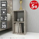 棚 本棚 小さい サイドラック スリム 低い ロータイプ カラーボックス ラック 奥行30cm ディスプレイラック 小型 ミニ ミニラック 2段 飾り棚 a4 グレー 収納 2段ラック スリム本棚 隙間収納 すきま収納 隙間ラック スリムラック 完成品 日本製 大理石調 1×2/D30 GS ☆