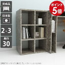 本棚 漫画収納 カラーボックス a4 オープンラック 幅50 奥行30cm 調節 ディスプレイラック 文庫本 3段 ラック ミニ 棚 大理石調 3段ラック 一人暮らし 完成品 ロータイプ シンプル 収納棚 グレー おしゃれ 書庫 日本製 ディスプレイ リビング収納 ストーン 2×3/D30 GS ☆