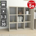本棚 a4 カウンター下収納 オープンラック 正方形 奥行30cm 白 ディスプレイラック 文庫本 3段 カラーボックス ラック 棚 飾り棚 ホワイト 一人暮らし 白い家具 漫画棚 高級感 ブックシェルフ 収納 おしゃれ マンガ収納 マンガ本棚 完成品 収納棚 日本製 3×3/D30 WW ☆