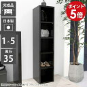 スリムラック オープンシェルフ 5段 本棚 漫画収納 カラーボックス ディスプレイラック 文庫本 ラック オープンラック スリム a4 棚 おしゃれ 黒 ブラック 薄い 完成品 隙間収納 すきま収納 隙間ラック 収納棚 縦長 文庫 本箱 日本製 鏡面 フリーラック 1×5/D35-black ☆