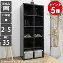 本棚 ディスプレイラック 文庫本 飾り棚 大容量 省スペース 収納棚 スリム 漫画 カラーボックス a4対応 ラック 書斎 棚 収納 5段 ブラック 黒 ブックシェルフ 書棚 本箱 マンガ収納 漫画ラック オープンシェルフ ストーン おしゃれ 日本製 完成品 鏡面 2×5/D35 BP ☆