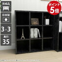 本棚 a4対応 a4 オープンラック ディスプレイラック 文庫本 3段 棚 ラック リビング収納 黒 飾り棚 日本産 一人暮らし 3段ラック 可動 本収納 大型本 高級感 収納棚 完成品 丈夫 文庫 リビング ファイル おしゃれ 収納 ブラック 日本製 ディスプレイ 3×3/D35 BP ☆