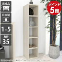 本棚 リビング収納棚 ディスプレイラック ホワイト ラック オープンラック オープンシェルフ 5段 スリム 棚 白 カラーボックス 待合室 スリムラック a4 完成品 本箱 隙間収納 すきま収納 隙間ラック コンパクト おしゃれ 鏡面 日本製 ディスプレイシェルフ 1×5/D35 WW ☆
