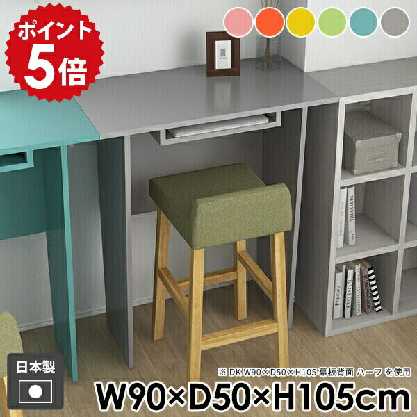 キッチンカウンター コンパクト デスク キッチン バーカウンター 一人暮らし おしゃれ モダン 収納付き ダイニングテーブル 机 ハイテーブル 作業台 カウンターテーブル オフィス 北欧 パソコンデスク かわいい 日本製 スリム Hammer2 DK 幅90cm 奥行50cm 高さ105cm aino 〇