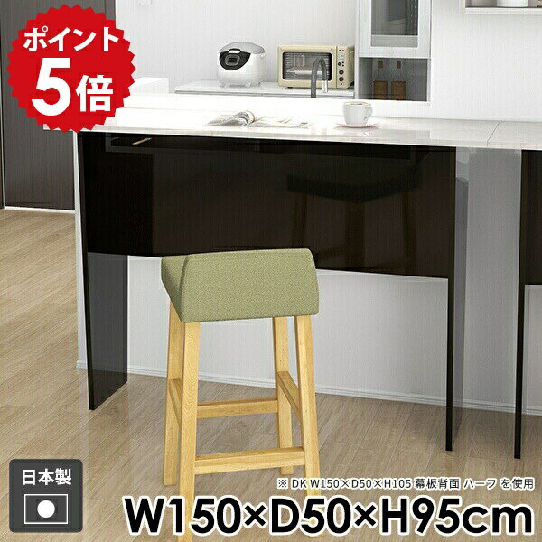 カウンターテーブル バーテーブル ハイテーブル モダン キッチン スリム 組み立て簡単 バーカウンター 日本製 高級感 机 おしゃれ ハイデスク 北欧 鏡面 作業台 パソコンデスク コンソールテーブル 収納 ダイニングテーブル 【Hammer2DK/幅150cm奥行50cm高さ95cm/black】 ☆