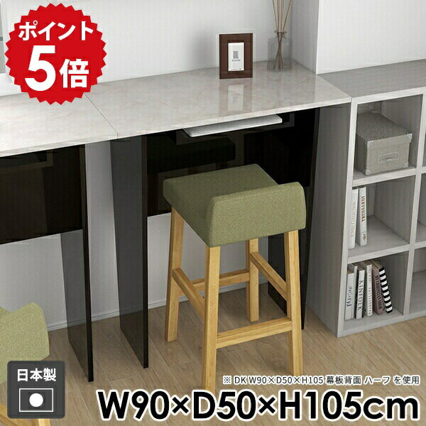 カウンターテーブル ハイテーブル バーテーブル おしゃれ 幅90cm 収納 バーカウンター 机 ハイデスク コンソールテーブル 北欧 ダイニングテーブル パソコンデスク キッチン 黒 シンプル 作業台 高級感 日本製 スリム 【Hammer2DK/幅90cm奥行50cm高さ105cm/black】 ●