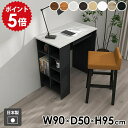 テーブル カウンターテーブル サイドラック ダイニング リビング 一人暮らし おしゃれ 日本製 シンプル 作業台 机 棚付き 高級感 ラック オープンラック 収納テーブル 収納 Hammer3 幅90cm 奥行50cm 高さ95cm 木目 ●