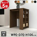 カウンターテーブル 食卓テーブル 収納付きテーブル 収納棚 収納ラック コンパクト 高さ105cm モダン 北欧 ホワイト 木製 作業机 レジカウンター 学習机 テーブル カウンター サイドラック Hammer3 ラック 幅90cm 奥行70cm 木目 ●
