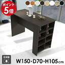 作業台 カウンターテーブル ラック 机 高級感 収納テーブル オープンラック ディスプレイラック 収納 レジカウンター コンソール 玄関 キッチン 食卓テーブル 収納棚 収納付きテーブル Hammer3 幅150cm 奥行70cm 高さ105cm 木目 ●