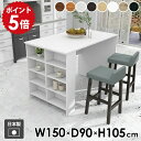カウンターテーブル 食卓テーブル 収納付きテーブル 収納棚 収納ラック カウンターデスク ホワイト 木製 モダン 北欧 学習机 作業机 カウンター ダイニングテーブル サイドラック リビング ダイニング おしゃれ hammer3 ラック 幅150cm 奥行90cm 高さ105cm 木目 ☆