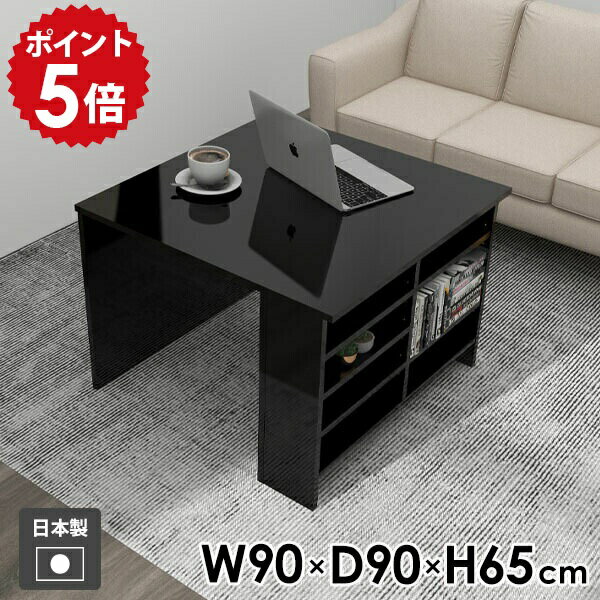食卓テーブル センターテーブル 机 ラック 一人暮らし おしゃれ 低め ローラック オープンラック 収納テーブル ソファーテーブル カフェテーブル デスク 食卓 サイドラック リビングテーブル 収納ラック 収納棚 日本製 hammer3 幅90cm 奥行90cm 高さ65cm black ●