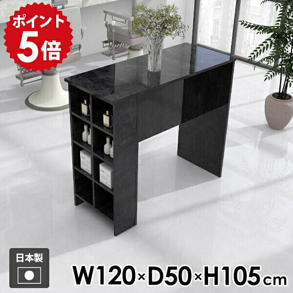 カウンターテーブル 食卓テーブル 収納付きテーブル 収納棚 収納ラック スリム カウンターデスク メラミン ブラック 北欧 モダン 学習机 テーブル カウンター 作業テーブル レジカウンター 勉強机 ダイニング リビング 【Hammer3 ラック 幅120cm 奥行50cm 高さ105cm BP 】 ●