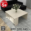 センターテーブル 高級感 収納付き ソファテーブル ラック 机 おしゃれ 一人暮らし 低め 収納テーブル オープンラック カフェテーブル ソファーテーブル ローデスク コーヒーテーブル リビングテーブル サイドラック 日本製 hammer3 幅90cm 奥行90cm 高さ45cm WW ●