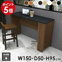 カウンターテーブル 収納付き ダイニングテーブル サイドラック リビング ダイニング おしゃれ 日本製 シンプル 作業台 ラック 机 扉付き キャビネット 扉付き収納ラック 収納 キッチン 玄関 コンソール デスク hammer3 キャビ両扉 幅150cm 奥行50cm 高さ95cm 木目 ●