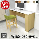 テーブル カウンターテーブル サイドラック リビング ダイニング おしゃれ 日本製 シンプル 食卓 ラック 机 収納テーブル 扉付き キャビネット 扉付き収納ラック 収納 コンソール 玄関 キッチン デスク スリム hammer3 キャビ両扉 幅180cm 奥行50cm 高さ95cm 木目 ●