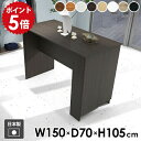 テーブル カウンターテーブル 作業テーブル リビング ダイニング おしゃれ シンプル 日本製 食卓 ラック 机 収納テーブル 扉付き キャビネット 扉付き収納ラック 収納 コンソール 玄関 キッチン 食卓テーブル hammer3 キャビ両扉 幅150cm 奥行70cm 高さ105cm 木目 ●