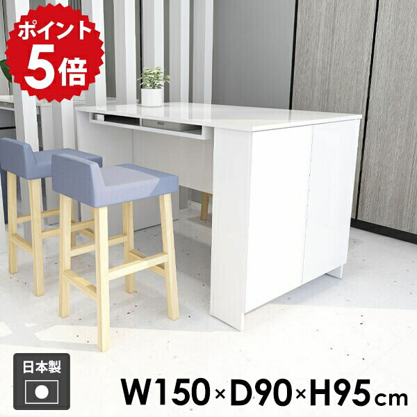 カウンターテーブル 収納付き ハイテーブル バーテーブル おしゃれ 収納 2人掛け 4人掛け 食卓 日本製 作業デスク キッチンカウンター 棚付き 勉強机 四角 机 作業台 両面 扉付き 玄関 キッチン 食卓テーブル 収納棚 【Hammer3/キャビ両扉/幅150cm奥行90cm高さ95cm/nail】 ☆
