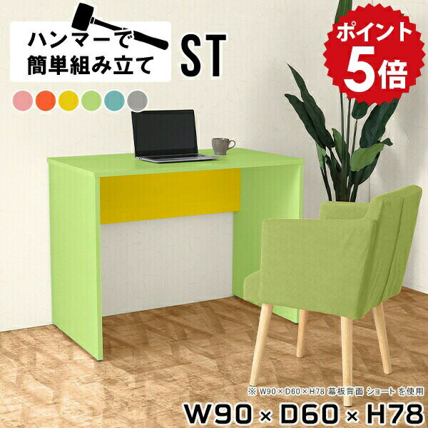 Hammer ST W90×D60×H78 ainoサイズサイズ：約幅900 奥行き600 高さ780 mm（アジャスター除く）アジャスター：高さ10 mm板厚：20 mm材質強化紙化粧合板カラーピンク/オレンジ/イエロー/グリーン/ブルー...