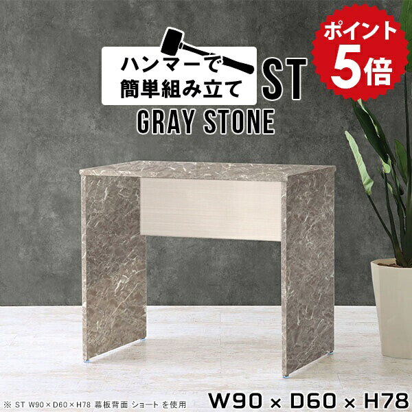 Hammer ST W90×D60×H78 GrayStoneサイズサイズ：約幅900 奥行き600 高さ780 mm（アジャスター除く）アジャスター：高さ10 mm板厚：20 mm材質メラミン樹脂化粧合板カラーグレーストーン※モニターなどの閲覧環境によって、実際の色と異なって見える場合がございます。重量約25kg耐荷重均等耐荷重:15kg（全サイズ共通で安全に使用できる目安の耐荷重となります）仕様日本製お客様組み立てハンマー付属幕板は中央/背面からお選びいただけます。ブランド送料※離島は送料別途お見積もり。納期ご注文状況により納期に変動がございます。最新の納期情報はカラー選択時にご確認ください。※オーダー商品につき、ご注文のキャンセル・変更につきましてはお届け前でありましても生産手配が済んでいるためキャンセル料(商品代金の50％)を頂戴いたします。※商品到着までの日数は、地域により異なりますご購入時にお届け日の指定がない場合、最短日での出荷手配を行いメールにてご連絡させていただきます。配送について家具の配送は「玄関での受け渡し（建物入り口または1階）」になります。エレベーターがある場合は玄関までになります。配達はドライバーが一人でお伺いしますので、大型商品や重い商品（一人では運べないような商品）につきましては、搬入作業をお客様にお手伝い願います。備考※製造上の都合や商品の改良のため、予告なく仕様変更する場合がございますので予めご了承ください。当店オリジナル家具を全部見る管理番号0000ae000843/メーカー希望小売価格はメーカーカタログに基づいて掲載していますこのページは Hammer ST 幅90×奥行60×高さ78cm GrayStone のページです。スタイリッシュでおしゃれなコの字型のインテリア家具シリーズHammer(ハンマー)。シンプルな形だからこそ、大きさや高さを選べばテーブルやスツール、ディスプレイラックなど様々な用途でお使いいただけます。常識にとらわれない、貴方だけの使い方を見つけてみてください。ムダをそぎ落とし、美しく洗練された外観を持つHammerシリーズ。組み立て家具でありながらも、ネジ穴が無いのでまるで完成品のような美しい見た目をしています。どの角度から見ても美しい全面化粧仕上げとなっていますので、自由なレイアウトをお楽しみいただけます。ネジ穴のない美しい外観の秘密は簡単に組み立てられる構造にあります。組み立て方は内側の穴に突起を差し込み、ゴムハンマーで叩いて固定するだけ。複雑な部品やネジが無いので、組み立て家具初心者の方でもスムーズに組み立てることが可能です。キズや熱、汚れに強いメラミン樹脂化粧合板を使用しています。天板に物を置いてできる擦り傷に強く、熱い鍋やフライパン等を置いても大丈夫です。ツルリとした表面は水にも強い為お手入れもとっても簡単。汚れたら、濡れた雑巾でサッと拭いてお手入れしてください。脚の形はストレートタイプと台形タイプの2種類をご用意しています。少し形が異なるだけで、雰囲気も違って見えてきます。お部屋のインテリアに合わせて選ぶのがオススメです。幕板があることで、外観だけでなく機能性もアップ。がっちりと全体を支えてくれるので、横揺れを軽減してくれます。耐荷重もアップするので、ベンチやスツールとしてもお使いいただけます。本体×幕板の組み合わせカラーと、幕板の位置※をお選びいただけます。プルダウンメニューよりお好みのカラーの組み合わせと、幕板の位置をお選びください。（※幕板位置は、DKタイプは中央に固定。STタイプのみ選択いただけます）ダイニングテーブル、デスク、カウンター、スツール、ベンチ…Hammerシリーズは様々な使い方ができるサイズを展開しています。お好みのサイズを、シリーズリンクからお選びください。