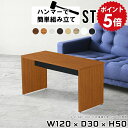 センターテーブル 一人暮らし 120 高さ50cm シンプル 120cm リビングテーブル カフェテーブル 四角 コーヒーテーブル 薄型 スリム 白 オーク 木...