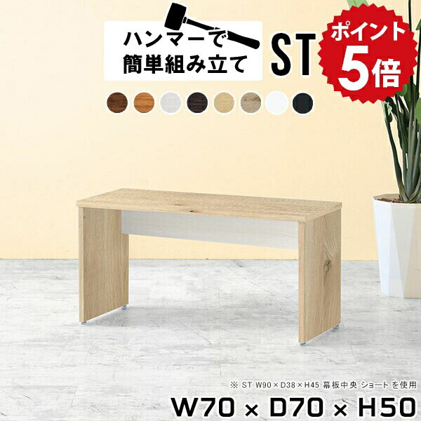 ミニテーブル サイド コンパクト オフィス フロアデスク 1人用 センターテーブル 正方形 PCデスク デスク ロータイプ パソコンラック パソコン ローデスク 木製 ホワイト 作業台 白 作業机 日本製 サイドデスク リモートワーク 机 【幅70 奥行70 高さ50 Hammer ST 木目】 ★