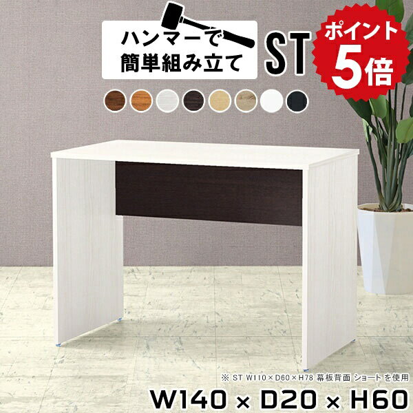 カフェテーブル 高さ60cm コーヒーテーブル 一人暮らし 白 リビングダイニングテーブル ダイニングテーブル 低め デスク 薄型 スリム テーブル ダイニング 作業台 木製 センターテーブル ハイ リビングテーブル ホワイト 日本製 【幅140 奥行20 高さ60 Hammer ST 木目】 ★