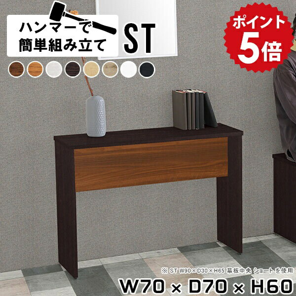 ラック ディスプレイ 棚 木製 コンソールデスク コンソールテーブル ミニテーブル ドレッサー ミニデスク デスク コンパクト テーブル 飾り棚 玄関 サイドテーブル ソファ横 おしゃれ 北欧 小さい リビング カフェ シンプル 机 【幅70 奥行70 高さ60cm Hammer ST 木目】 ★