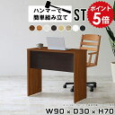スリムデスク スリムテーブル パソコンデスク 90cm幅 省スペース おしゃれ スリム デスク コンパクト 90cm 薄型 ミニデスク 棚 学習机 シンプル 木...