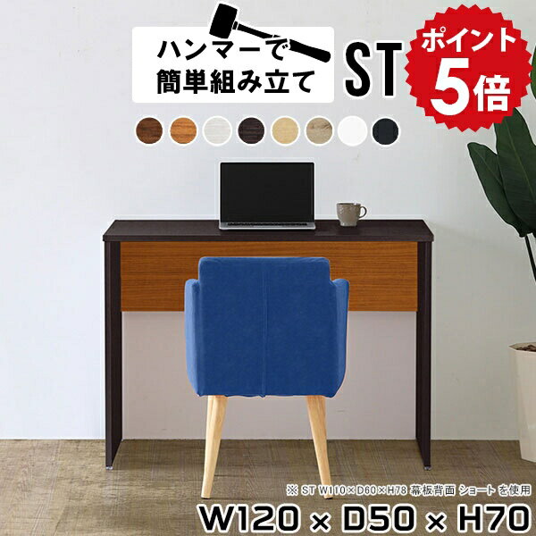 乐天商城 - pcデスク コンパクト パソコンデスク 120 ワークデスク ダークブラウン 木製 リビングデスク 作業台 ホワイト デスク 机 120cm パソコン 安い 白 勉強デスク シンプルデスク 大人 大学生 学習机 シンプル テーブル 北欧 日本製 【幅120 奥行50 高さ70cm Hammer ST 木目】 ●