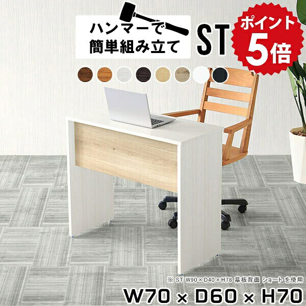パソコンデスク 省スペース デスク 作業用 机 大人 白 ホワイト pcデスク コンパクト シンプル おしゃれ 一人暮らし 在宅 リモートワーク 大学生 書斎 70cm幅 ミニデスク ワークデスク 小さい机 木製 高さ70cm 作業デスク 作業机 作業台 【幅70 奥行60 高さ70/ST 木目】 ★ arne-10098138 国産家具ソファ アーネ インテリア パッケージ画像