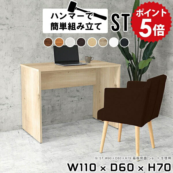 勉強机 大人 おしゃれ 白 ホワイト 学習机 コンパクト 大学生 パソコンデスク オーク ワークデスク 作業台 木製 デスク 机 北欧 パソコン 作業デスク 作業机 シンプルデスク テーブル オフィス リモートワーク 一人暮らし 日本製 【幅110 奥行60 高さ70cm ST 木目】 ●