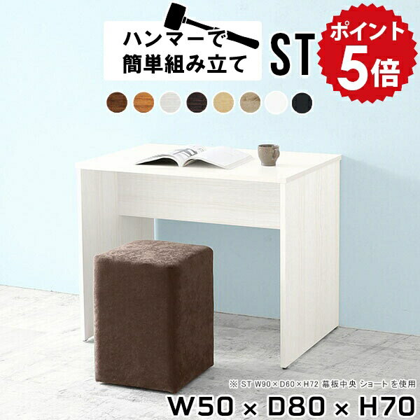 ワークデスク 作業机 デスク 作業用 机 白 ホワイト コンパクト 木製 リビングデスク リビング学習机 ミニデスク 勉強机 大人 おしゃれ リビング学習 シンプル 作業デスク コンソールデスク リモートワーク 化粧台 ドレッサー 【幅50 奥行80 高さ70cm Hammer ST 木目】 ★