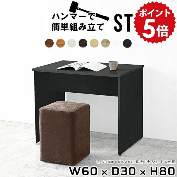 スリムデスク 薄型 デスク パソコンデスク スリム スリムテーブル ミニデスク 机 書斎 書斎机 省スペース 作業机 勉強机 大人 大学生 木製 作業テーブル PCデスク ミニテーブル サイド 一人暮らし 日本製 リビング オシャレ カフェ 【幅60 奥行30 高さ80cm/ST 木目】 ★
