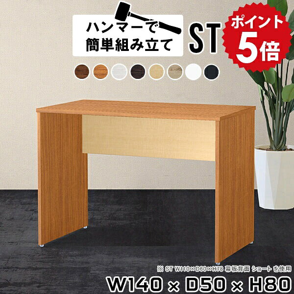 デスク 白 オーク リモートワーク 日本製 オフィス テーブル オフィスデスク 事務机 1400 pcテーブル 黒 作業デスク ブラウン オフィステーブル 作業テーブル 机 ワークデスク 木製 書斎机 ホワイト 作業台 平机 シンプルデスク 【幅140 奥行50 高さ80cm Hammer ST 木目】 ● arne-10098530 国産家具ソファ アーネ インテリア パッケージ画像
