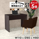パソコンデスク デスク テーブル ワークデスク ダークブラウン 木製 オフィスデスク オフィステーブル 事務机 pcデスク 作業台 パソコン 机 シンプル 和室 ワークテーブル 仕事机 白 勉強机 大人 pcテーブル リモートワーク おしゃれ 【幅110 奥行90 高さ80cm ST 木目】 ●(3)