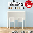 スリムデスク スリムテーブル カウンターテーブル 壁面 スリム ハイテーブル 白 ホワイト 高さ90cm シンプル バーカウンター 自宅 黒 キッチンカウンター...