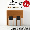 スリムテーブル スリムデスク カウンターデスク カウンターテーブル スリム ハイテーブル 白 ホワイト 150cm 高さ90cm バーカウンター 自宅 黒 キッ...