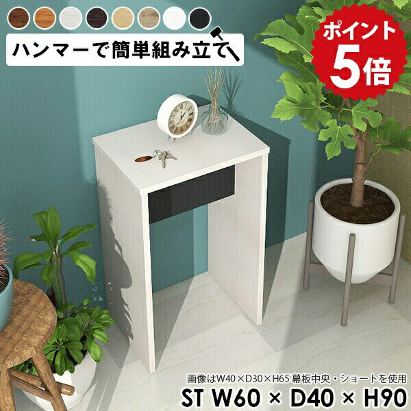 電話台 玄関 棚 ラック 受付台 ハイカウンター 受付カウンター オフィス エントランス ディスプレイラック 1段 ミニラック 木製 コンソール テーブル ミニテーブル 机 白 ホワイト 一人暮らし カフェ おしゃれ サイドテーブル 【幅60 奥行40cm 高さ90cm Hammer ST 木目】 ★