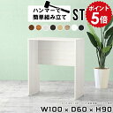 カウンターデスク ハイデスク スタンディングデスク 立ち机 キッチン 作業台 木製 オフィスデスク ワークテーブル オフィステーブル ハイテーブル 高さ90cm テーブル おしゃれ カウンター デスク 平机 北欧 学習机 机 モダン 【幅100 奥行60 Hammer ST 木目】 ★