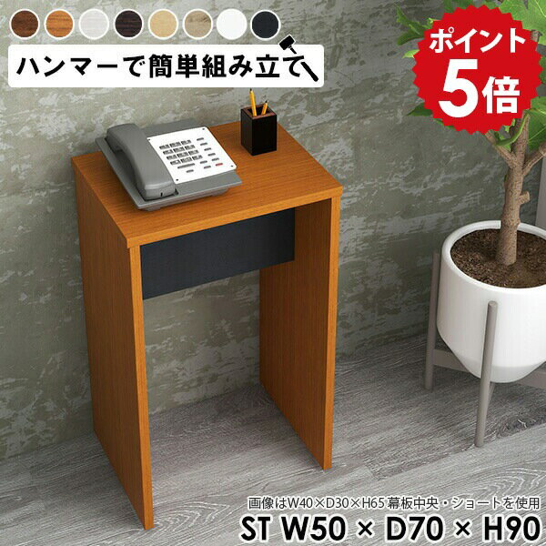 ラック 棚 木製 コンソールテーブル ハイテーブル カウンターテーブル 白 オフィス 机 コンソールデスク ミニテーブル テーブル ホワイト 一人暮らし サイドデスク 書斎 植物スタンド オープンラック 1段 オフィスラック おしゃれ 【幅50 奥行70 高さ90cm/ST 木目】 ★