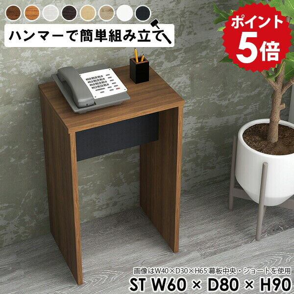 電話台 玄関 棚 ラック 受付台 ハイカウンター 受付カウンター オフィス エントランス ディスプレイラック 1段 ミニラック 木製 ハイテーブル ミニテーブル 机 ホワイト 白 飾り棚 植物スタンド 花台 作業台 日本製 サイドテーブル 【幅60 奥行80 高さ90cm/ST 木目】 ★