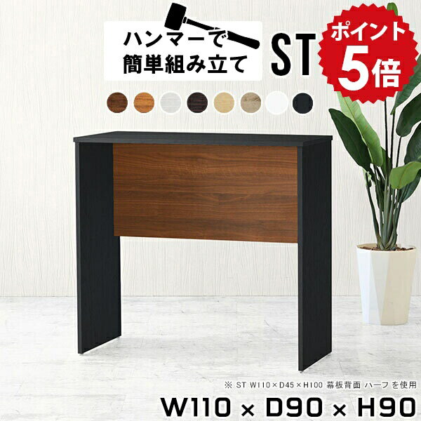 木制 - カウンターデスク ハイテーブル キッチン 作業台 ハイカウンター ブラック 一人暮らし 木製 カウンターテーブル バーカウンター リビング 白 シンプル 110cm バーテーブル デスク ハイデスク キッチンカウンター テーブル 日本製 高さ90cm 【幅110 奥行90 ST 木目】 ●