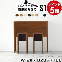 カウンターデスク カウンターテーブル シンプル バーカウンター 自宅 テーブル バーカウンターテーブル バーテーブル ハイテーブル スタンディングデスク 木製 120 ホワイト デスク 白 高さ100cm 薄型 スリム 作業台 一人暮らし 机 【幅120 奥行20 高さ100/ST 木目】 ★