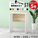 バーテーブル スタンディングテーブル ハイカウンター ハイデスク ハイテーブル カウンター デスク 白 木製 高さ100cm 仕事机 立ち机 ホワイト パソコンデスク 省スペース おしゃれ テーブル シンプルデスク 北欧 一人暮らし 日本製 【幅90 奥行80 高さ100 ST 木目】 ●